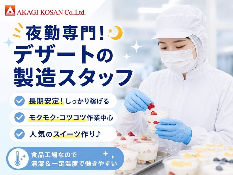 株式会社赤城工産のアルバイト・バイト求人情報-02