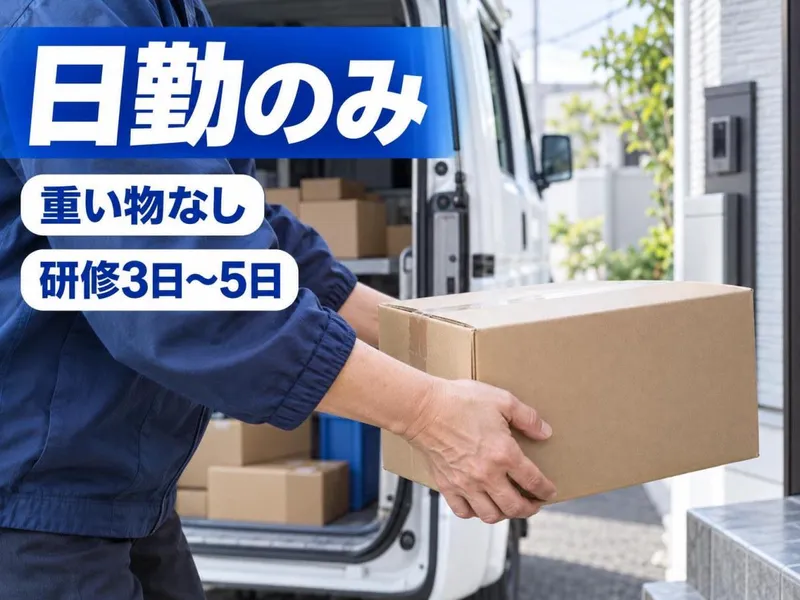 NOANS株式会社　東灘エリアのアルバイト・バイト求人情報