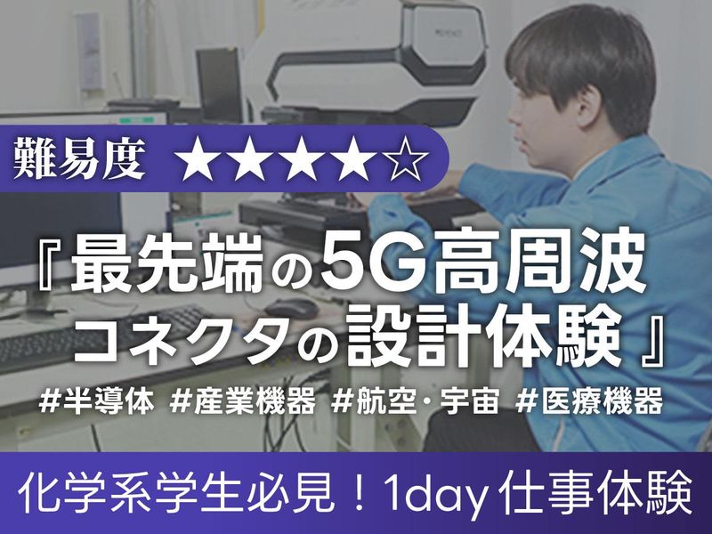 【化学・材料系】設計から測定まで!先輩のFB付ものづくり体験