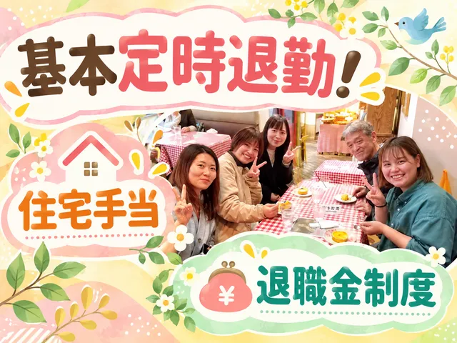 社会福祉法人　旭川泉会　いずみこども園の求人・転職情報