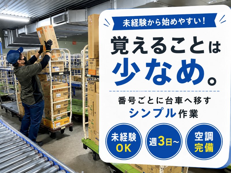 株式会社FG　草加センターのアルバイト・バイト求人情報-01
