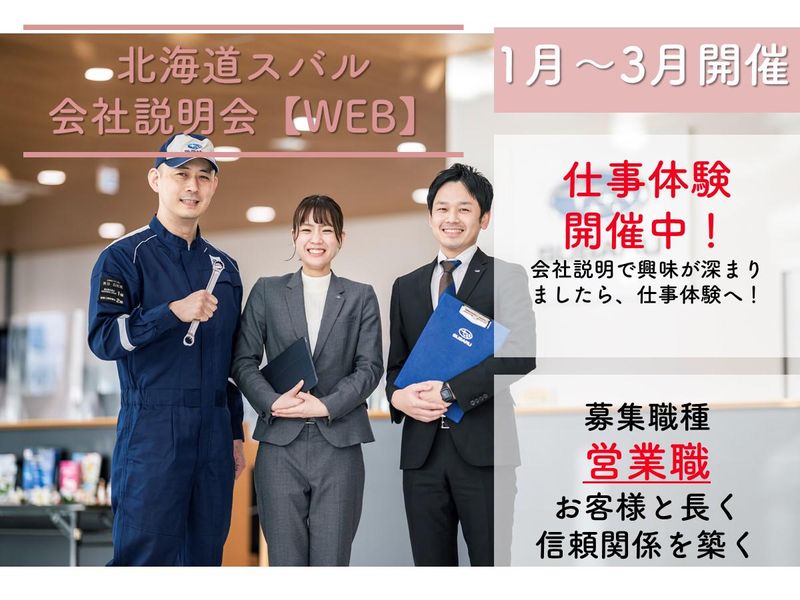 北海道スバル株式会社