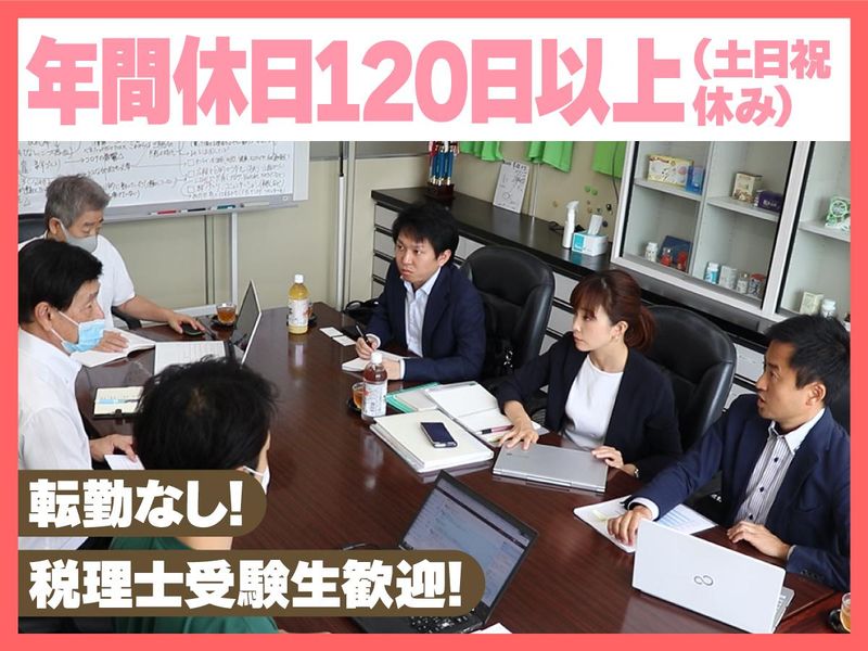 はらの税理士事務所の求人・転職情報