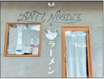 ANTI NOODLEの求人・転職情報