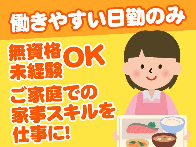 障害者グループホーム専門ファミリー　株式会社 金禄の求人・転職情報