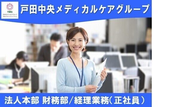 一般社団法人TMG本部-0043の求人・転職情報