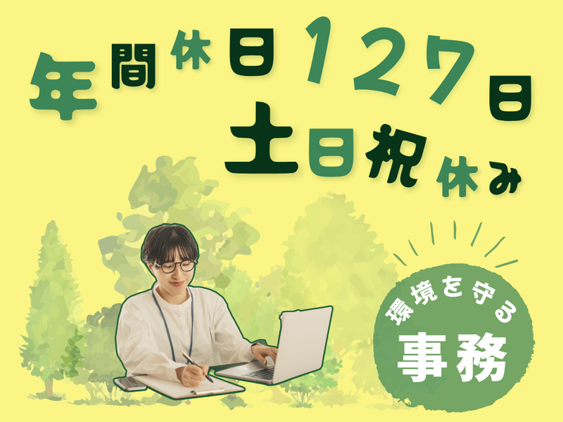 三重くまの森林組合の求人・転職情報