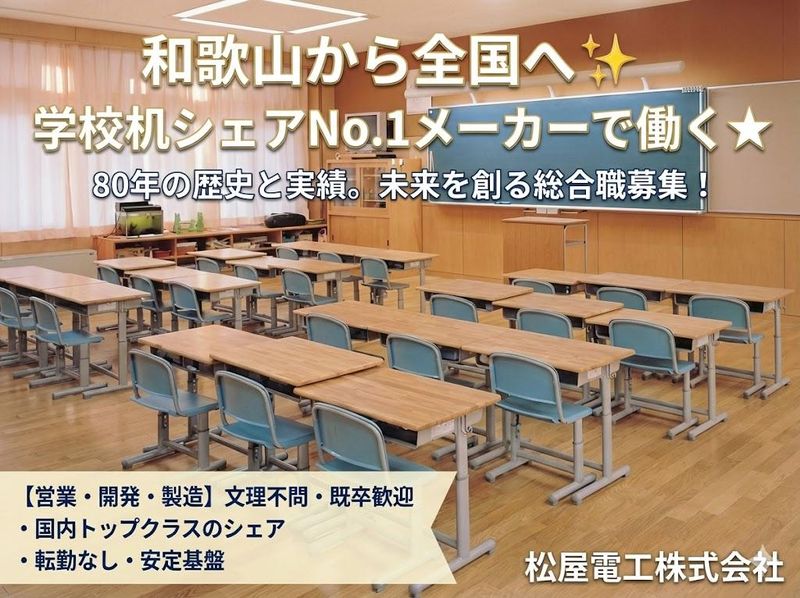 松屋電工株式会社