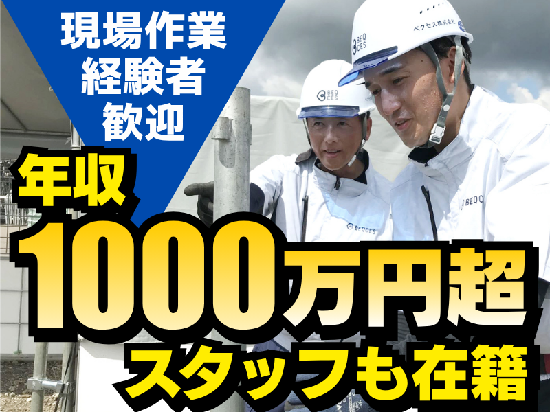 ベクセス株式会社の求人・転職情報