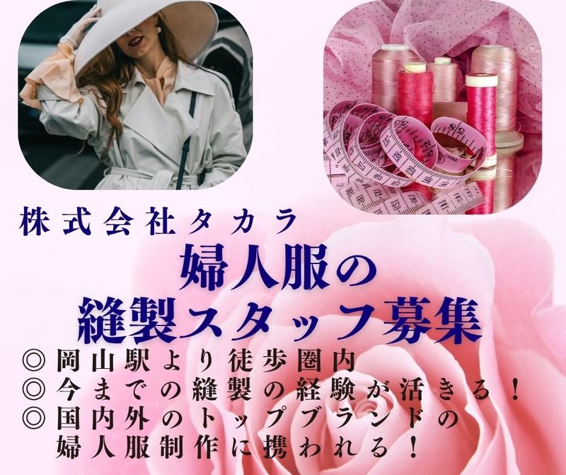 株式会社タカラの求人・転職情報