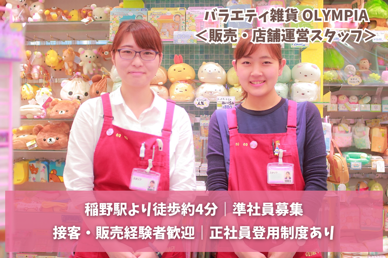 株式会社オリンピアの求人・転職情報