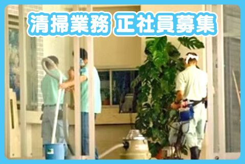 有限会社熊本ビルシスの求人・転職情報