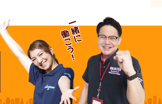 社会福祉法人喜寿会　福寿園デイサービスセンターの求人・転職情報