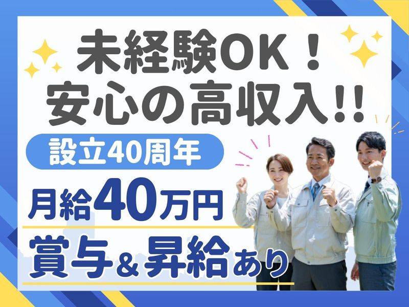幸和設備株式会社の求人・転職情報