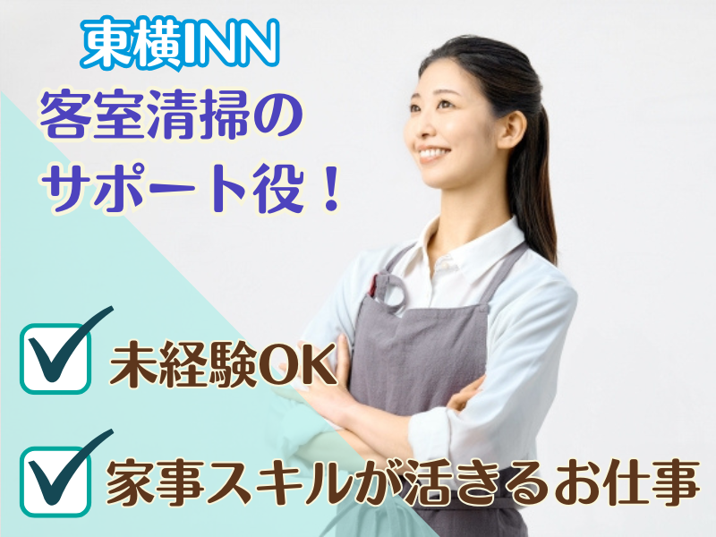 東横INN小倉駅北口の派遣求人情報