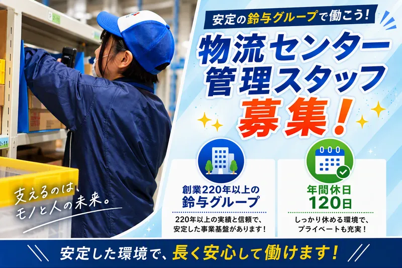 福岡物流センター/株式会社鈴与カーゴサービス西日本