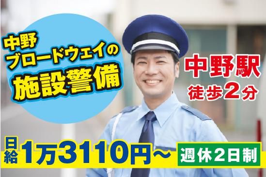 株式会社東警の求人・転職情報