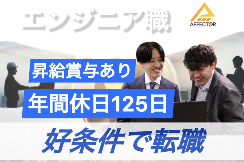 株式会社アフェクターの求人・転職情報