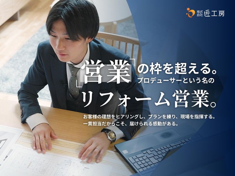 株式会社匠工房