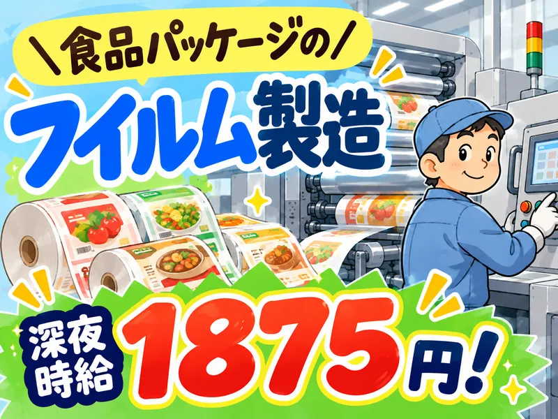 アイズ株式会社　 派遣先/埼玉県入間郡三芳町北永井(ラミネート)のアルバイト・バイト求人情報