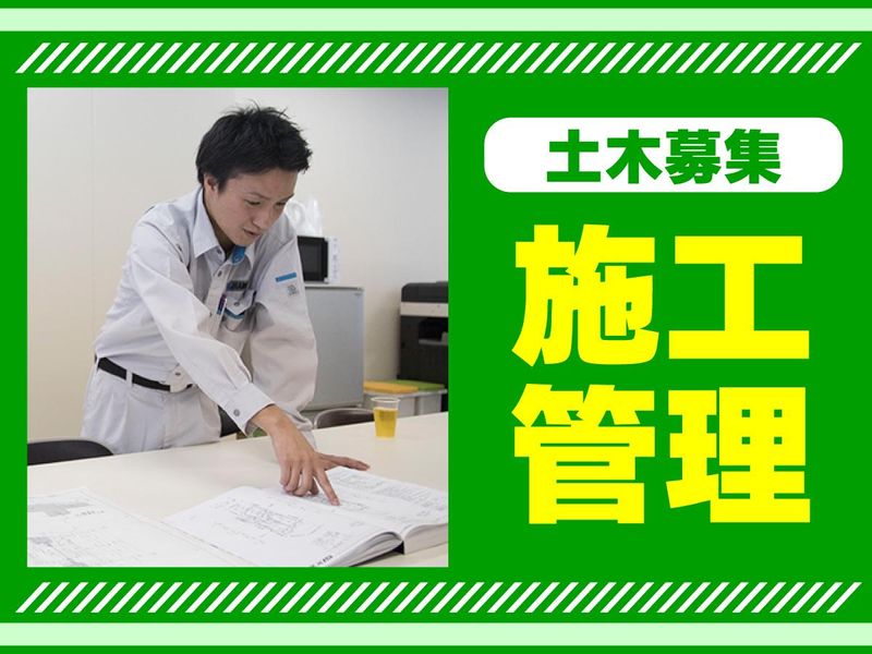 丸磯建設株式会社-0003の求人・転職情報