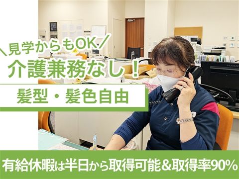 社会福祉法人四季の会の求人・転職情報