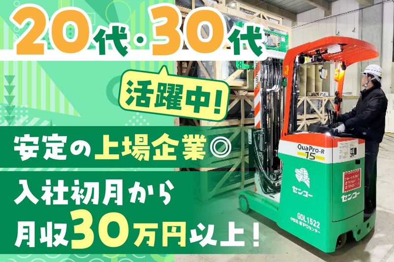 センコー株式会社　 小牧北第一PDセンターのアルバイト・バイト求人情報-04