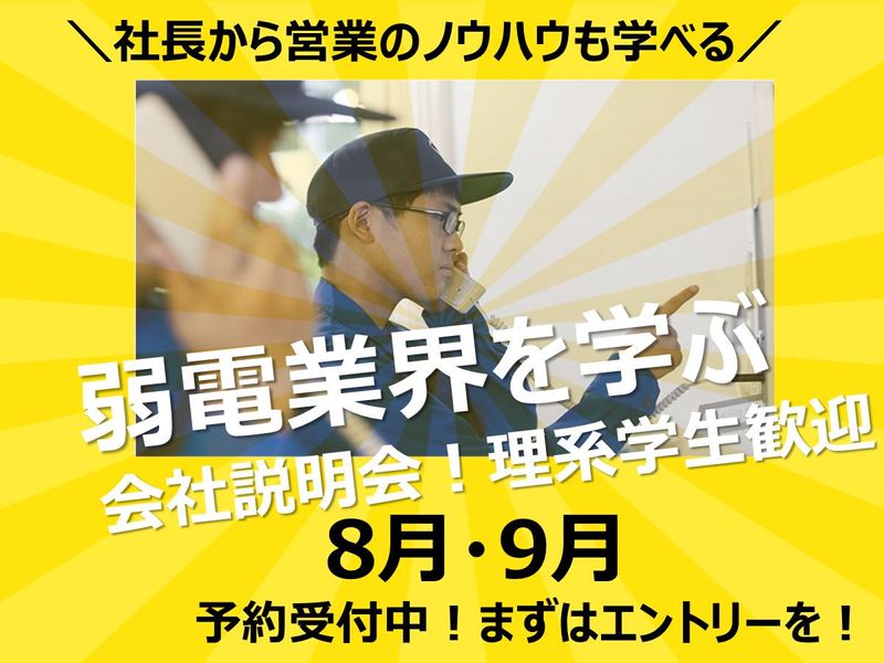 光栄電気通信工業株式会社