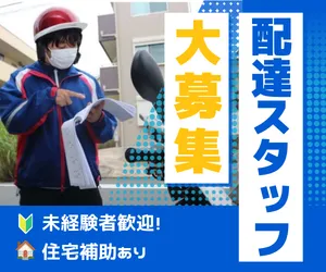 東京新聞 新城専売所(渡部新聞店)のアルバイト・バイト求人情報-02