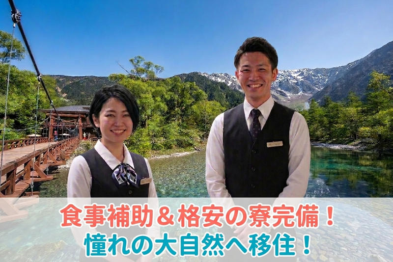 株式会社ホテル白樺荘の求人・転職情報