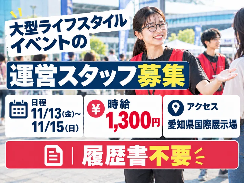 株式会社ワンコンシスト/T2onecon017のアルバイト・バイト求人情報