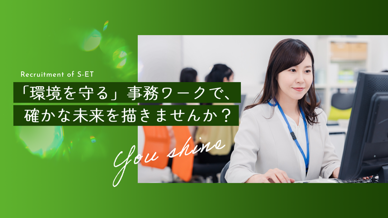 株式会社エス・イーティの求人・転職情報