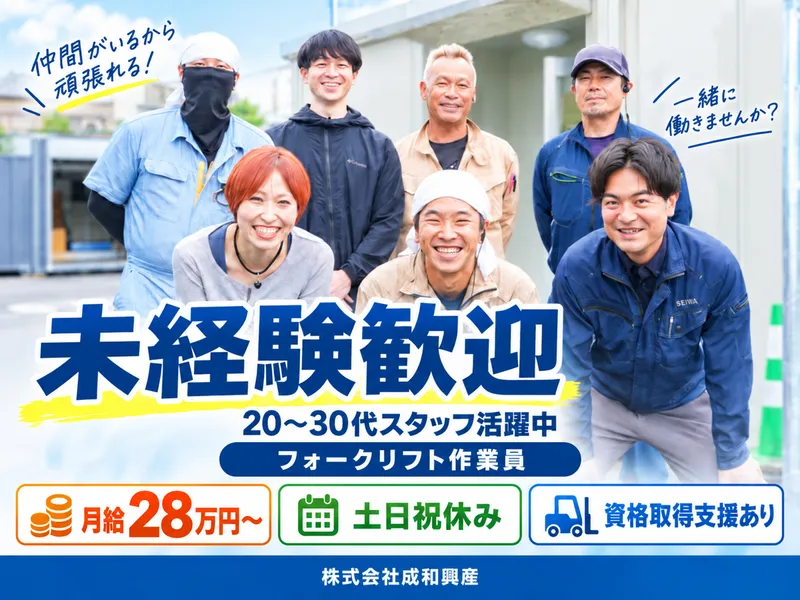 株式会社成和興産の求人・転職情報
