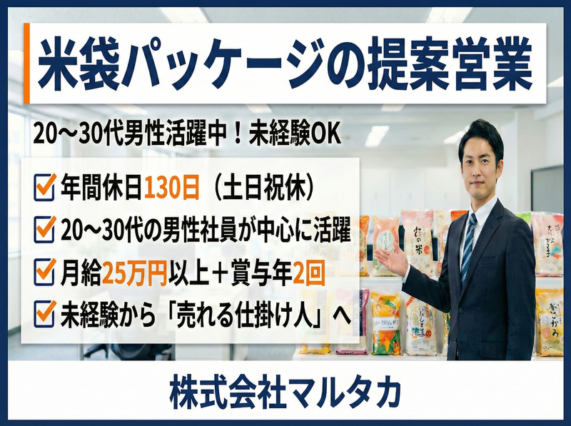 株式会社マルタカの求人・転職情報
