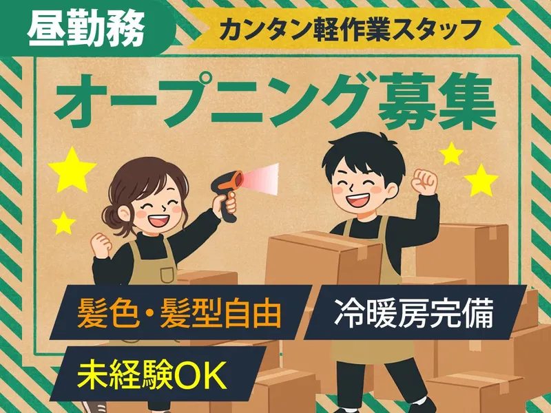 キムラユニティー株式会社/W38-S2のアルバイト・バイト求人情報