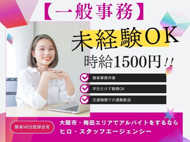 株式会社ヒロ・スタッフエージェンシー(阪神)のアルバイト・バイト求人情報-05