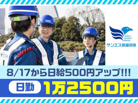 サンエス警備保障株式会社の求人・転職情報