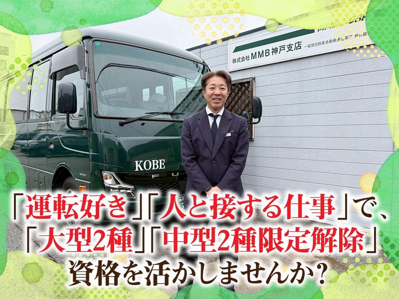 株式会社MMBの求人・転職情報