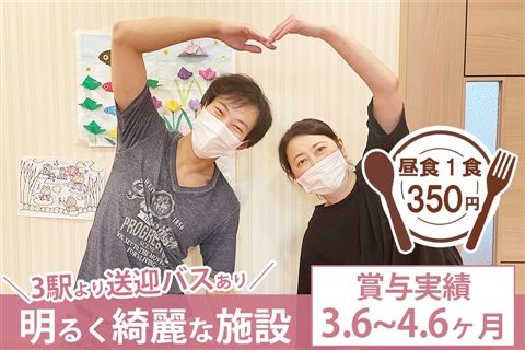 社会福祉法人正和会の求人・転職情報