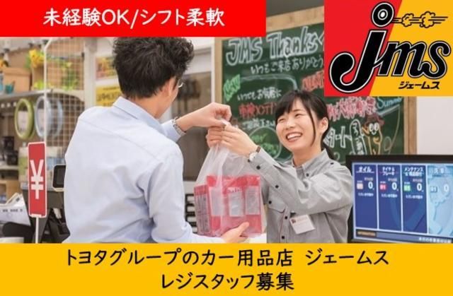 ジェームス 三好店