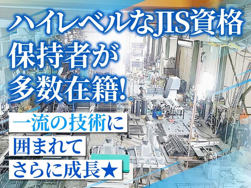 株式会社 正和工業の求人・転職情報