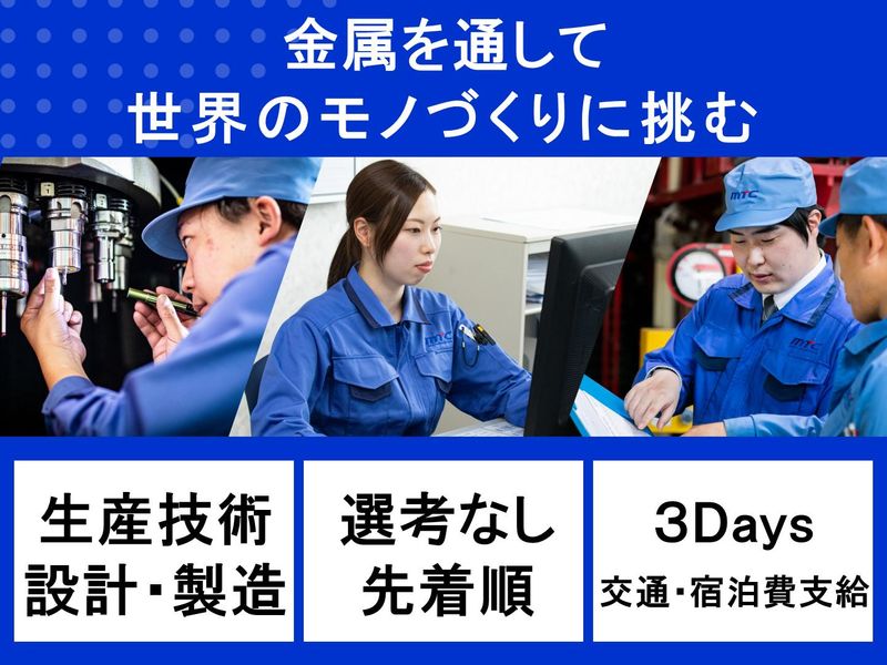 生産技術/3日間で設計・製造・検査の業務体験/金属モノづくり