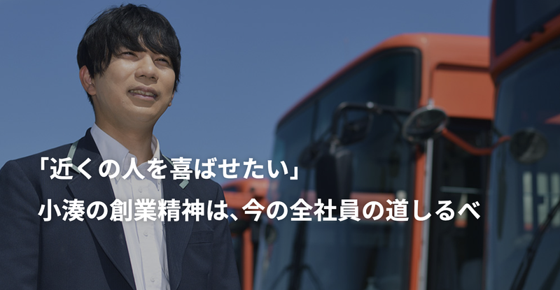 小湊鐵道株式会社のアルバイト・バイト求人情報-04