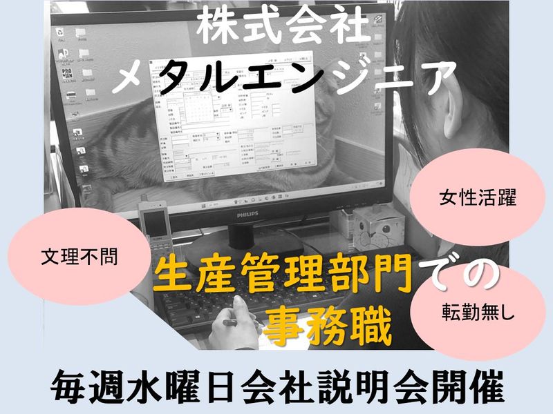 株式会社メタルエンジニア