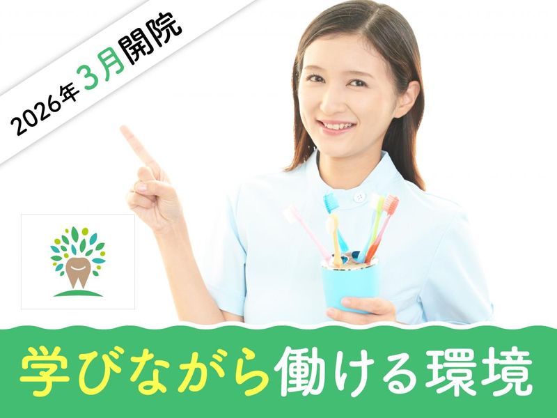 たつき歯科医院　浦和美園の派遣求人情報