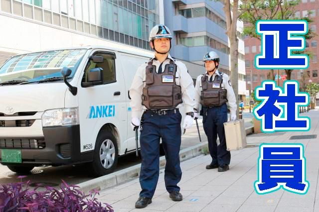 日本安全警備株式会社の求人・転職情報