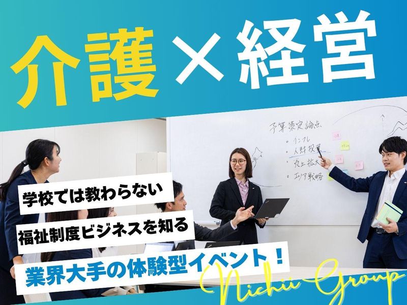 株式会社ニチイホールディングス