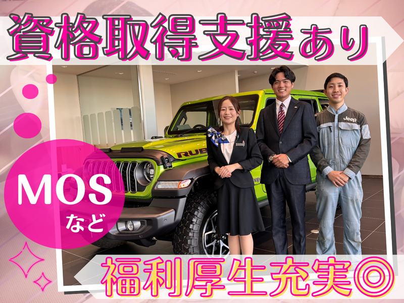 Jeep岡崎のアルバイト・バイト求人情報-05