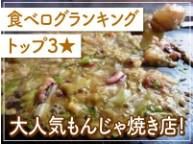 月島もんじゃ　もんろうのアルバイト・バイト求人情報-02