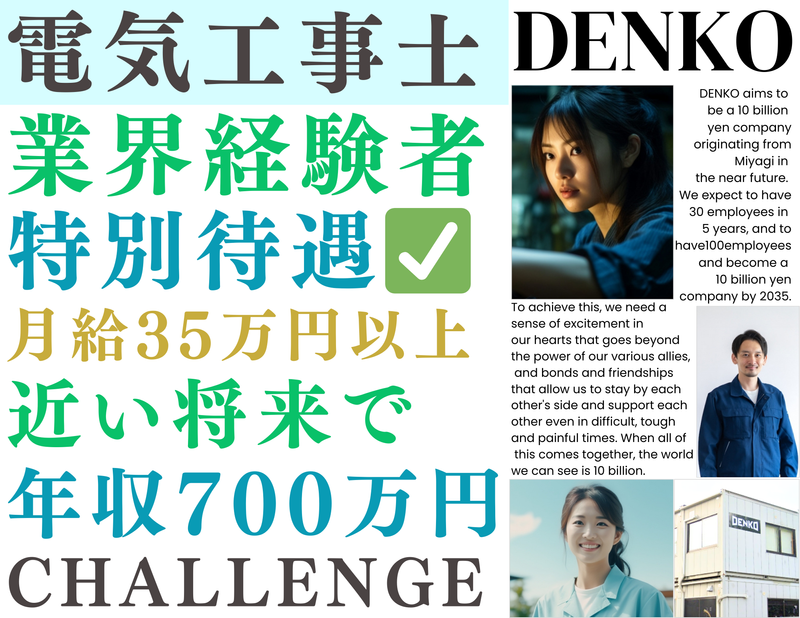 株式会社ＤＥＮＫＯの求人・転職情報